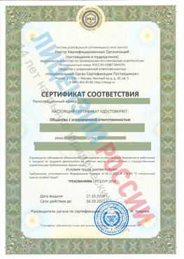 Сертификат соответствия СТО-СОУТ-2018 Могоча Свидетельство РКОпп